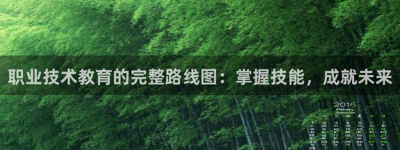 j9官网登录入口|职业技术教育的完整路线图：掌握技能，成就未来